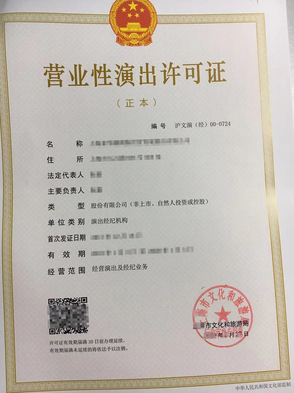 會計報稅中介公司價格透明化 助力演出及經(jīng)紀業(yè)務規(guī)范經(jīng)營