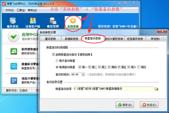 進(jìn)銷(xiāo)存管理軟件中如何對(duì)賬套進(jìn)行備份